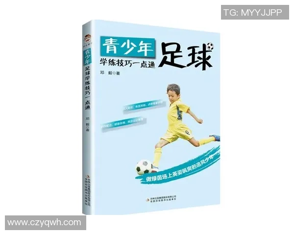 足球基础1：从入门到精通的全面训练指南与技巧分享