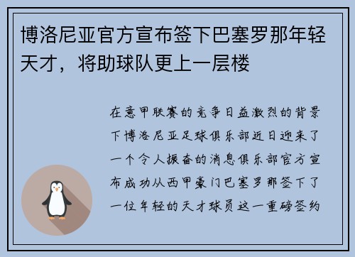 博洛尼亚官方宣布签下巴塞罗那年轻天才，将助球队更上一层楼
