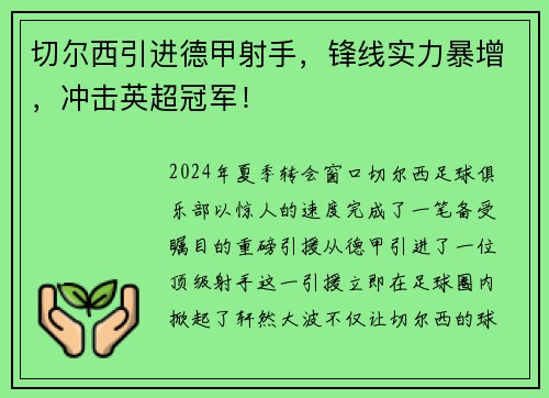切尔西引进德甲射手，锋线实力暴增，冲击英超冠军！