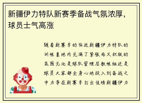 新疆伊力特队新赛季备战气氛浓厚，球员士气高涨
