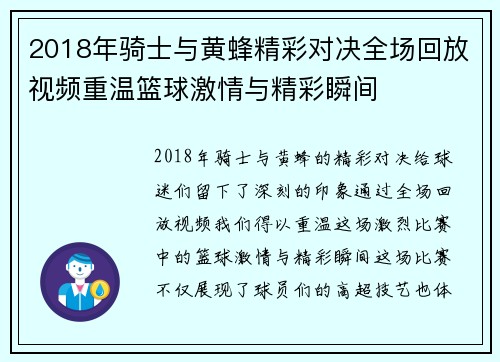 2018年骑士与黄蜂精彩对决全场回放视频重温篮球激情与精彩瞬间