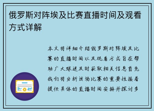 俄罗斯对阵埃及比赛直播时间及观看方式详解