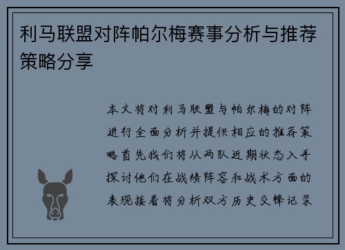 利马联盟对阵帕尔梅赛事分析与推荐策略分享