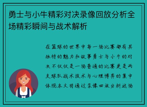 勇士与小牛精彩对决录像回放分析全场精彩瞬间与战术解析