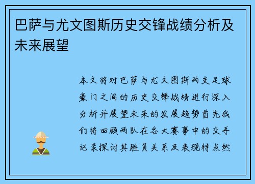 巴萨与尤文图斯历史交锋战绩分析及未来展望